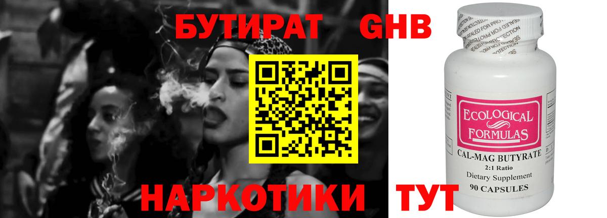 Бутират Butirat Тихвин