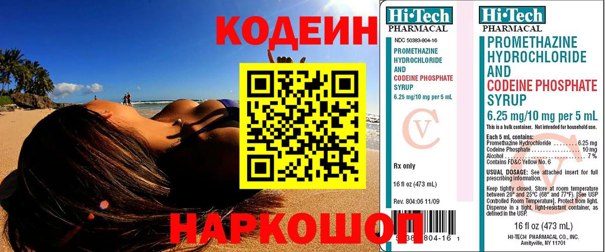 Тихвин  Кодеин напиток Lean (лин)  Вход с VPN  Кодеиновый сироп Lean Purple Drank 