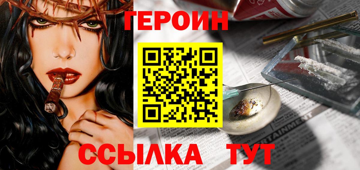 Тихвин  ГЕРОИН  Вход с VPN  Героин хмурый 